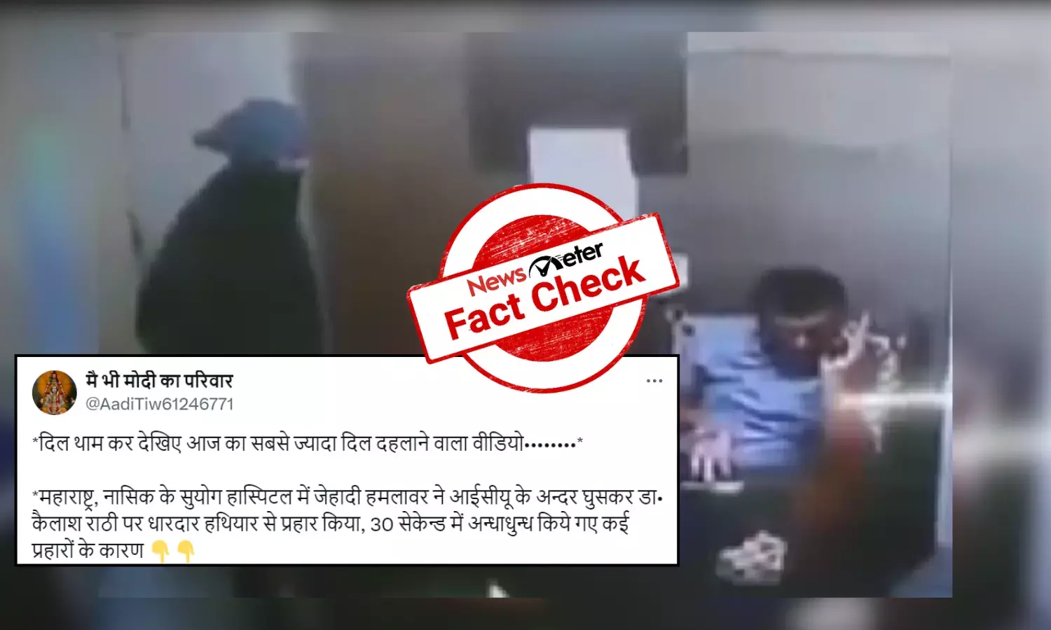 Fact Check: Video of attack on Doctor in Nashik peddled with false communal spin