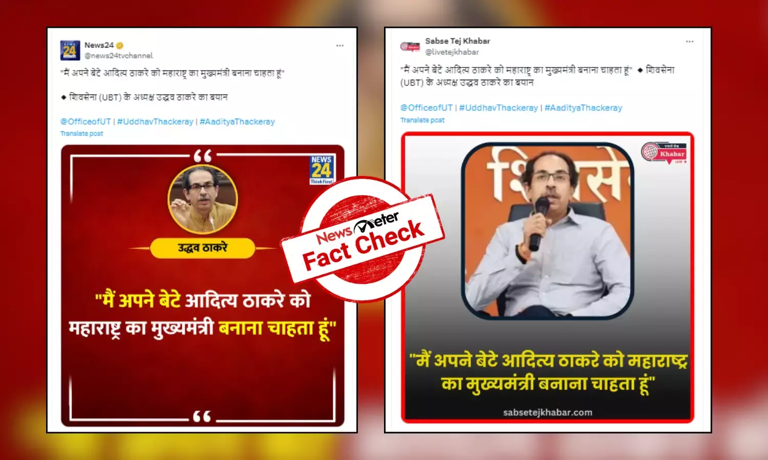 Fact Check: Did Uddhav Thackeray say he wants to make his son Maharashtra’s chief minister?