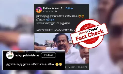 Fact Check: இது மட்டமான ஆட்சி  என திமுக அமைச்சர் முன்னிலையில் பொதுமக்கள் கூறினரா? உண்மை  என்ன?