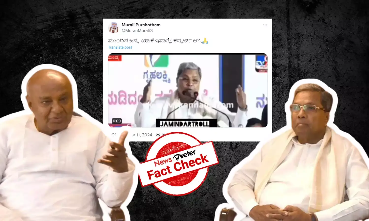 Fact Check:‌ ʼಮುಸ್ಲಿಂ ಆಗಿ ಪುನರ್ಜನ್ಮʼ ಎಂಬ ಸಿದ್ಧರಾಮಯ್ಯ ಹೇಳಿಕೆ ಹಿಂದಿನ ವಾಸ್ತವವೇನು?