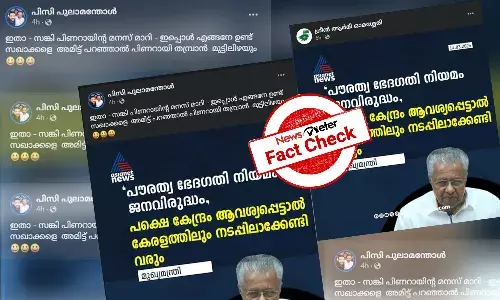 Fact Check: āą“ąµą“Øąµą“¦ąµą“°ą“ ą“ą“µą“¶ąµą“Æą“Ŗąµą“Ŗąµą“ąµą“ą“¾ą“²ąµā ą“Ŗąµą“°ą“¤ąµą“µą“Øą“æą“Æą“®ą“ ą“Øą“ą“Ŗąµą“Ŗą“¾ą“ąµą“ąµą“£ąµą“ą“æą“µą“°ąµą“ā - ą“®ąµą“ąµą“Æą“®ą“Øąµą“¤ąµą“°ą“æą“Æąµą“ąµ ą“µą“¾ą“°ąµāą“¤ąµą“¤ą“¾ą“ą“¾ą“°ąµāą“”ą“æą“Øąµą“±ąµ ą“µą“¾ą“øąµą“¤ą“µą“®ą“±ą“æą“Æą“¾ą“
