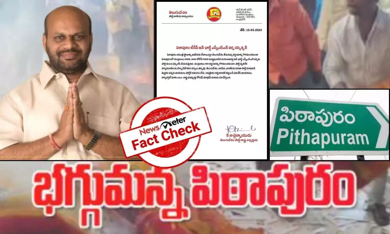 Pithapuram TDP Incharge SVSN Varma suspended, Ex MLA SVSN Varma suspension letter