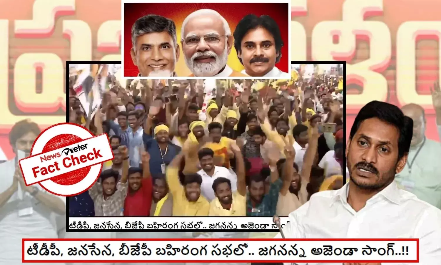 CM Jagans agenda song played during NDA meeting, Jagan anna agenda song played during TDP-JSP-BJP meeting