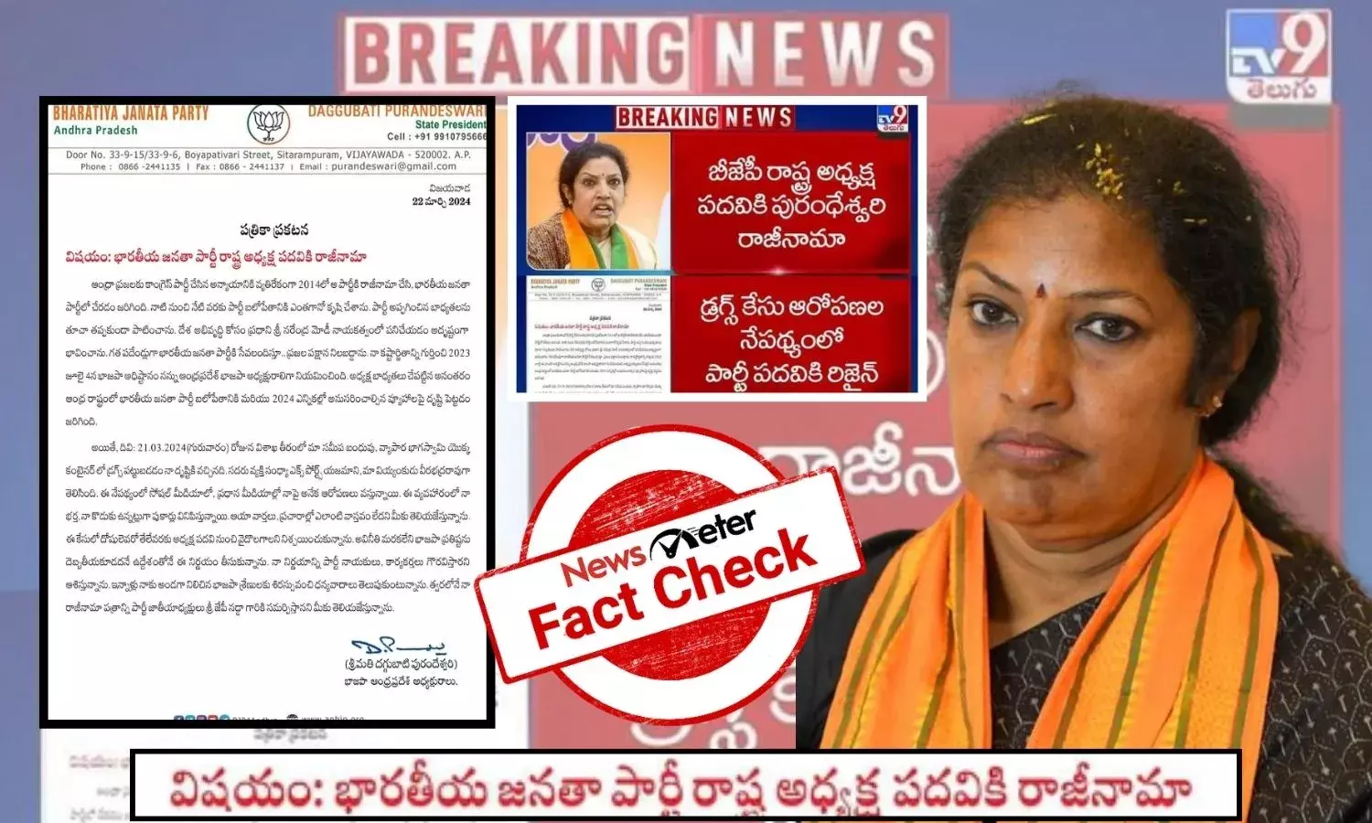 Daggubati Purandeswari resigned as BJP State President, Andhra Pradesh BJP State President resigned
