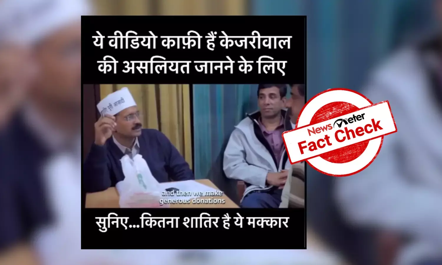 Fact Check: Old video of Arvind Kejriwal speaking on exploitation of poor peddled with missing context