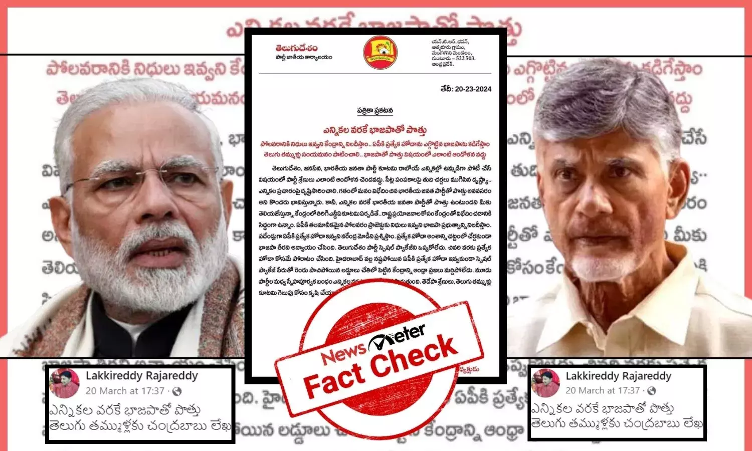 A letter from Chandrababu Naidu to TDP supporters saying that the alliance with BJP is only till 2024 elections