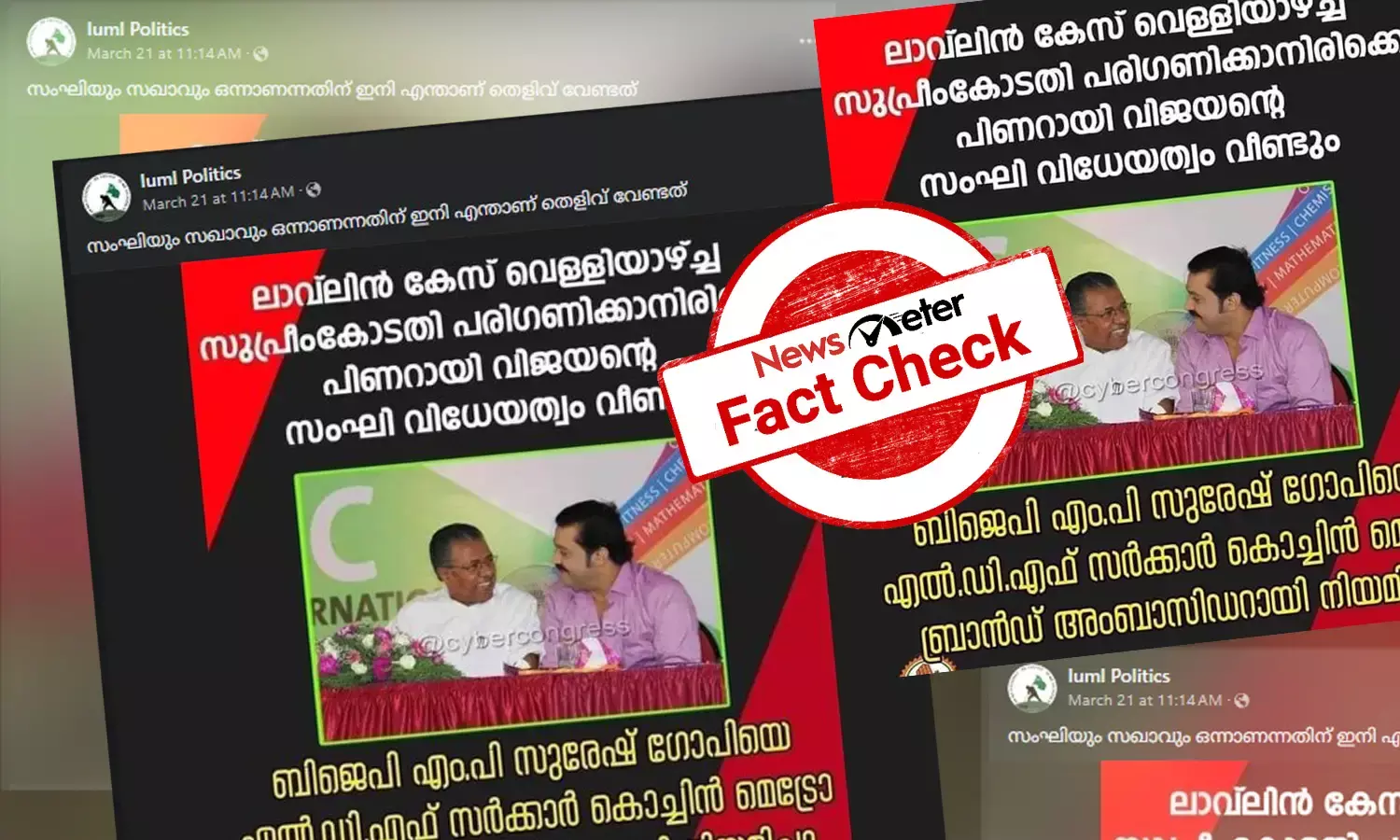 Fact Check: സുരേഷ് ഗോപിയെ കൊച്ചി മെട്രോ അംബാസഡറായി സര്‍ക്കാര്‍ നിയമിച്ചോ? വാസ്തവമറിയാം
