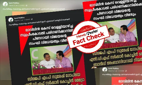 Fact Check: ą“øąµą“°ąµą“·ąµ ą“ąµą“Ŗą“æą“Æąµ ą“ąµą“ąµą“ą“æ ą“®ąµą“ąµą“°ąµ ą“
ą“ą“¬ą“¾ą“øą“”ą“±ą“¾ą“Æą“æ ą“øą“°ąµāą“ąµą“ą“¾ą“°ąµā ą“Øą“æą“Æą“®ą“æą“ąµą“ąµ? ą“µą“¾ą“øąµą“¤ą“µą“®ą“±ą“æą“Æą“¾ą“
