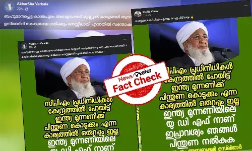 Fact Check: ą“²ąµą“ąµą“øą“ ą“¤ą“æą“°ą“ąµą“ąµą“ąµą“Ŗąµą“Ŗą“æą“²ąµā ą“ą“¾ą“Øąµą“¤ą“Ŗąµą“°ą“ UDF-ą“Øąµ ą“Ŗą“æą“Øąµą“¤ąµą“£ ą“Ŗąµą“°ą“ąµą“Æą“¾ą“Ŗą“æą“ąµą“ąµ? ą“µą“¾ą“øąµą“¤ą“µą“®ą“±ą“æą“Æą“¾ą“
