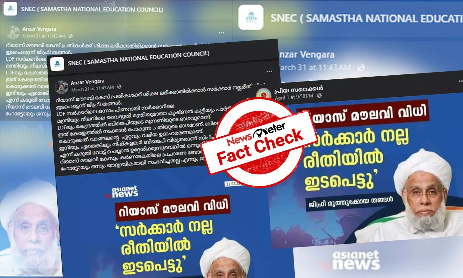 Fact Check: റിയാസ് മൗലവി വധക്കേസ് വിധിയില്‍ ജിഫ്രി തങ്ങള്‍ സര്‍ക്കാറിനെ പ്രശംസിച്ചോ? സത്യമറിയാം