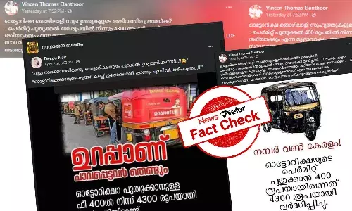 Fact Check: ą“ą“ąµą“ąµą“±ą“æą“ąµą“·ą“Æąµą“ąµ ą“Ŗąµą“°ąµāą“®ą“æą“±ąµą“±ąµ ą“Ŗąµą“¤ąµą“ąµą“ą“¾ą“Øąµā ą“«ąµ ą“µą“°ąµāą“§ą“æą“Ŗąµą“Ŗą“æą“ąµą“ąµ? ą“µą“¾ą“øąµą“¤ą“µą“®ą“±ą“æą“Æą“¾ą“