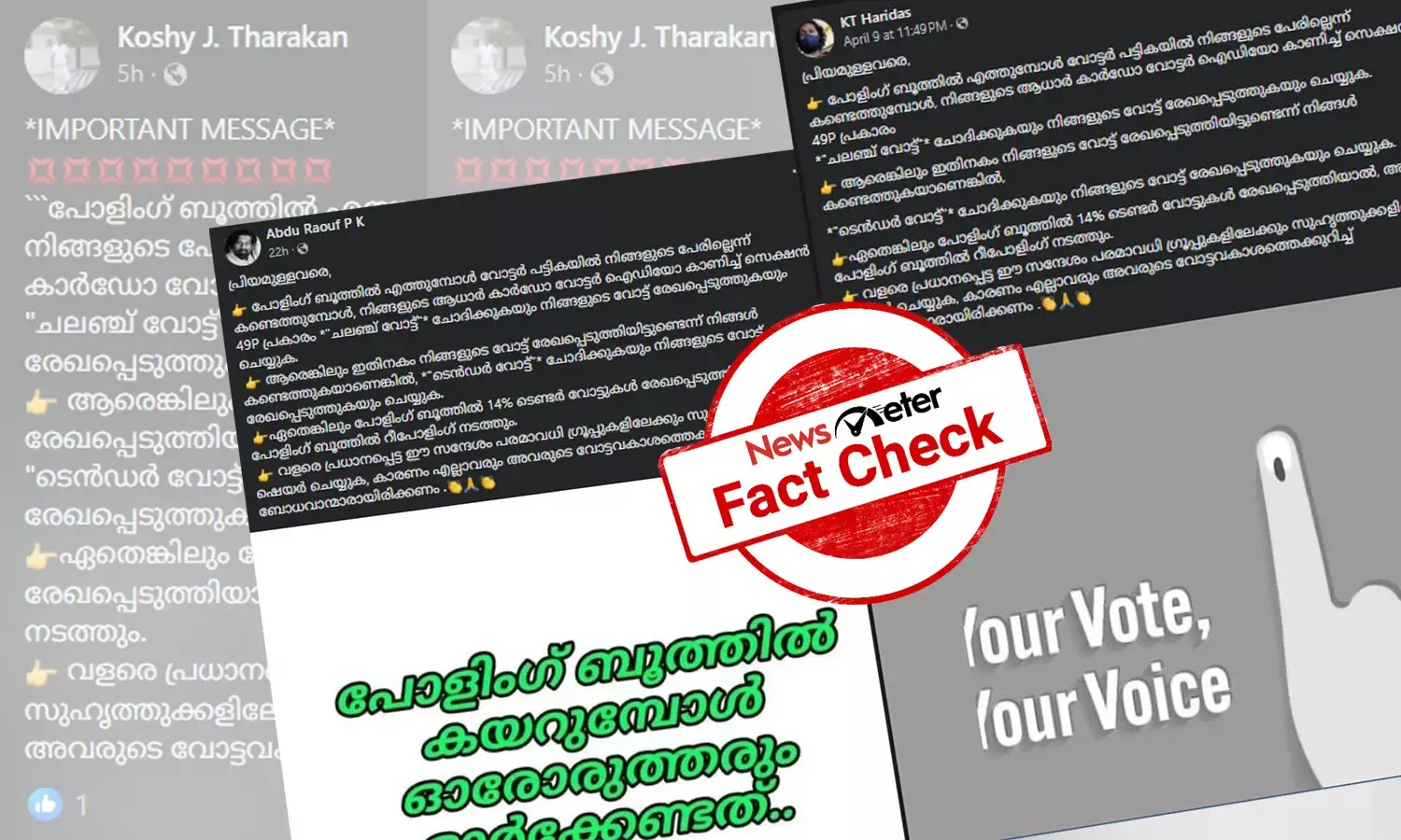 Fact Check: വോട്ടര്‍പട്ടികയില്‍ പേരില്ലെങ്കിലും വോട്ട് ചെയ്യാമോ? ചലഞ്ച്ഡ് വോട്ടും ടെന്‍ഡേര്‍ഡ് വോട്ടും എന്തെന്നറിയാം