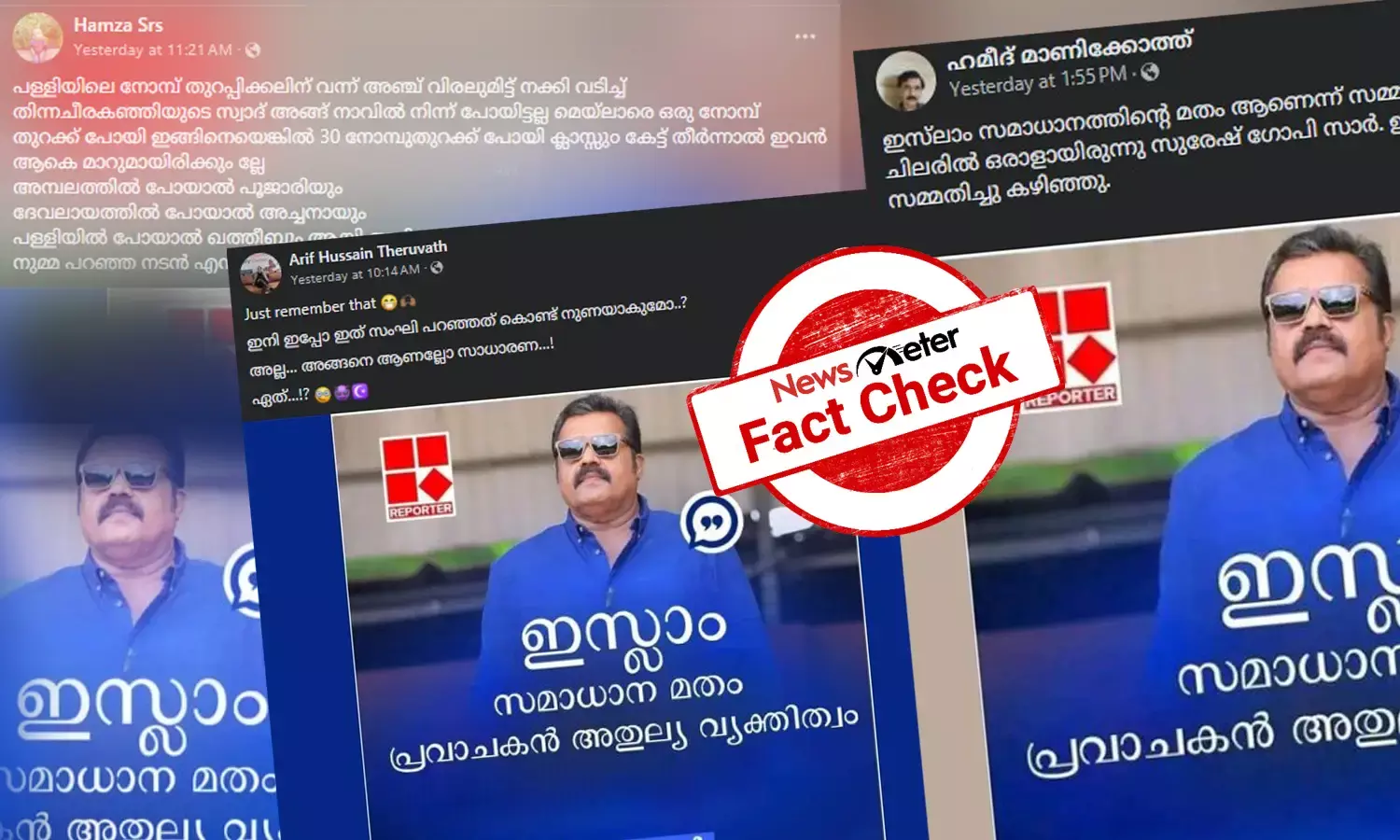 Fact Check: ഇസ്ലാം മതത്തെ പ്രകീര്‍ത്തിച്ച് സുരേഷ് ഗോപി? വാര്‍ത്താ കാര്‍ഡിന്റെ വാസ്തവം