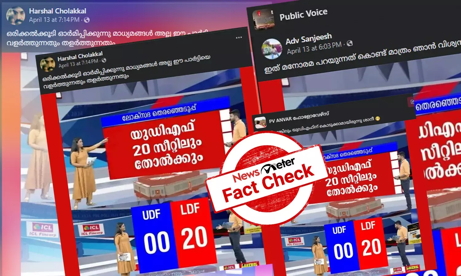 Fact Check: മനോരമ ന്യൂസ് പ്രീ-പോള്‍ സര്‍വേയില്‍ UDFന് സമ്പൂര്‍ണ പരാജയമോ? വസ്തുതയറിയാം