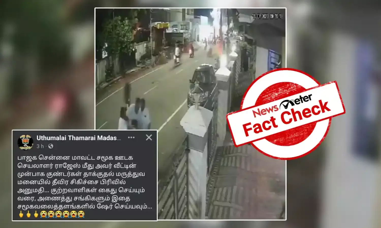 Fact Check: பாஜக நிர்வாகி மீது தாக்குதல்; சமீபத்தில் நடைபெற்ற சம்பவமா?