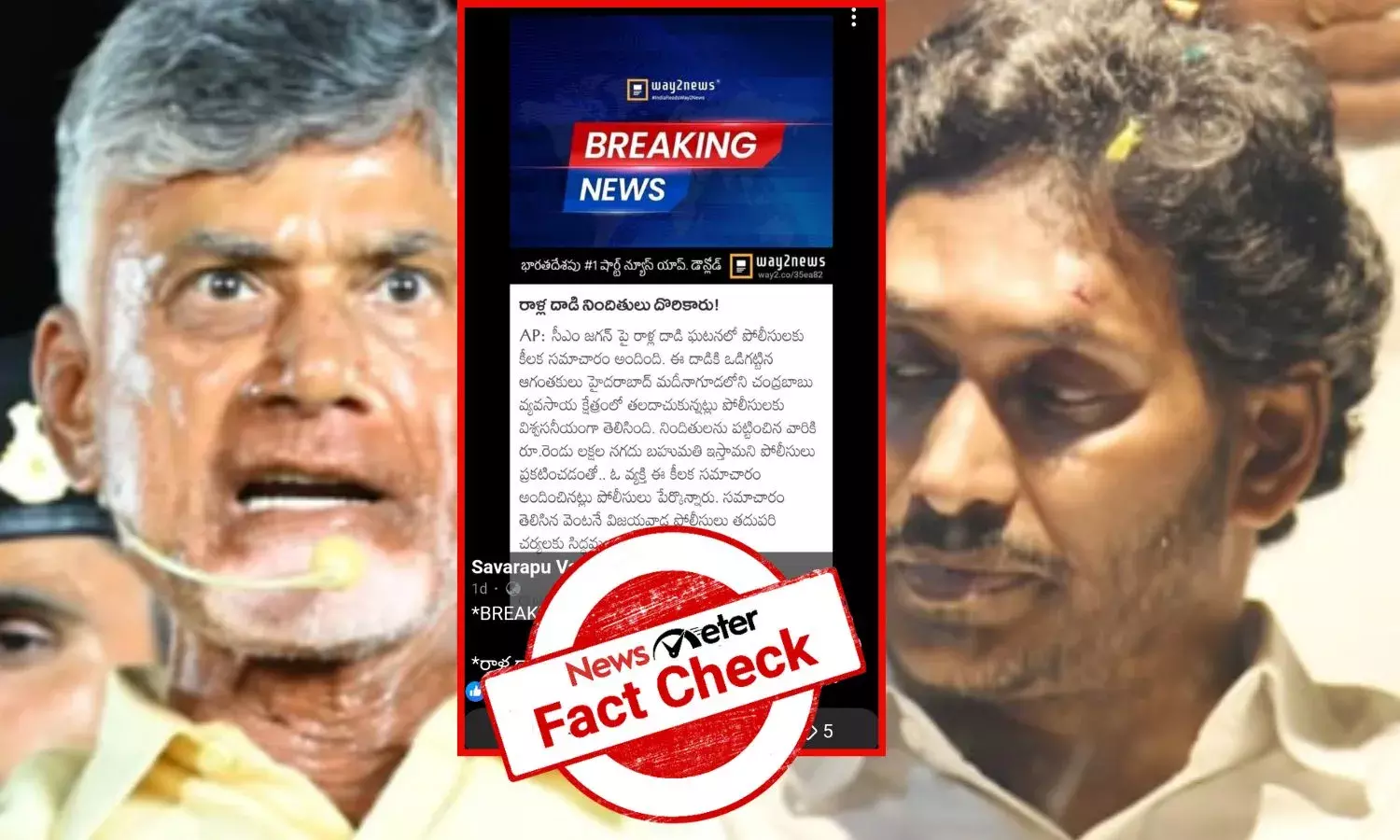 CM Jagan stone attack accused hiding in Chandrababu Naidus farm house, CM Jagan stone pelting accused found