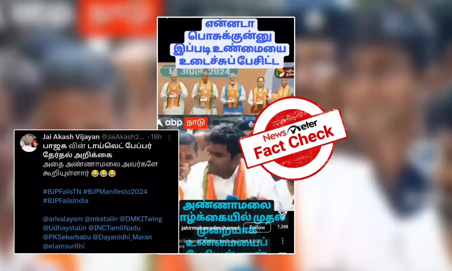 Fact Check: பாஜக தேர்தல் அறிக்கையை “டாய்லெட் பேப்பர்” என்று விமர்சித்த அண்ணாமலை; உண்மை என்ன?