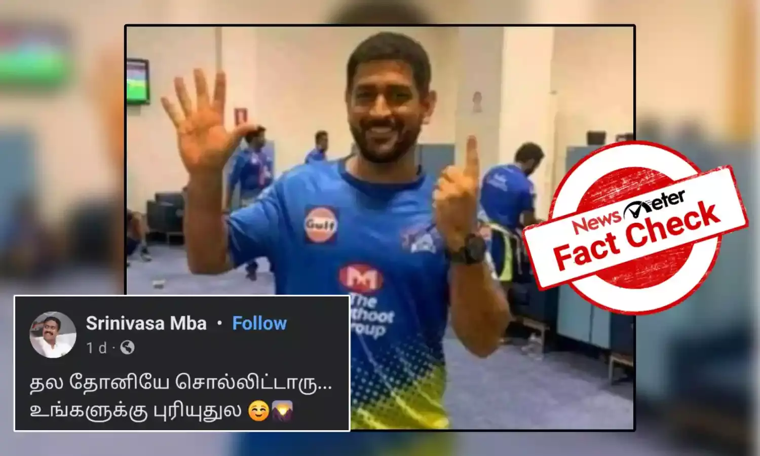 Fact Check: மகேந்திர சிங் தோனி திமுகவிற்கு வாக்களிக்குமாறு ஆதரவு தெரிவித்து புகைப்படம் வெளியிட்டாரா?