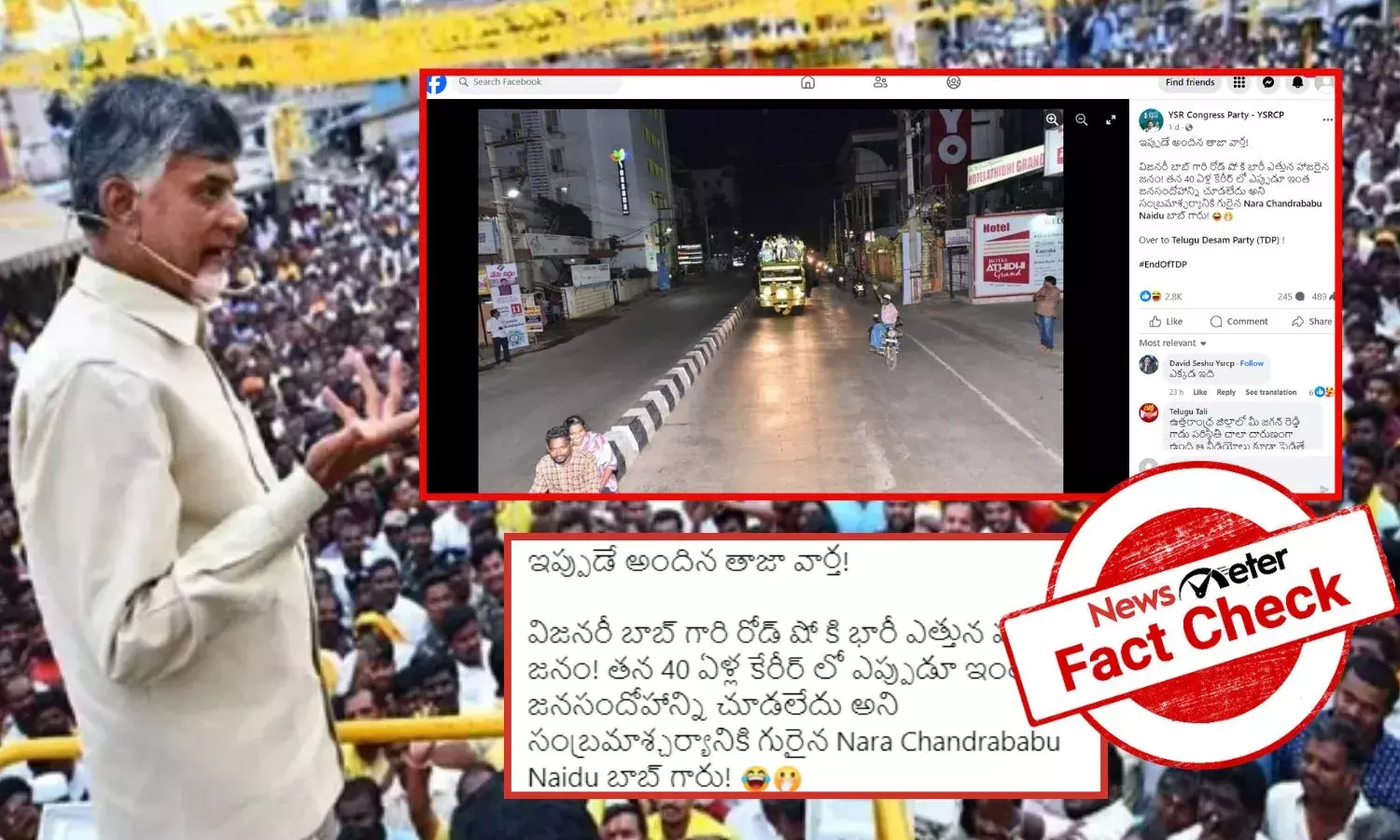 No public in Chandrababu Naidus road show , old image of TDP Chief Chandrababu Naidus roadshow viral