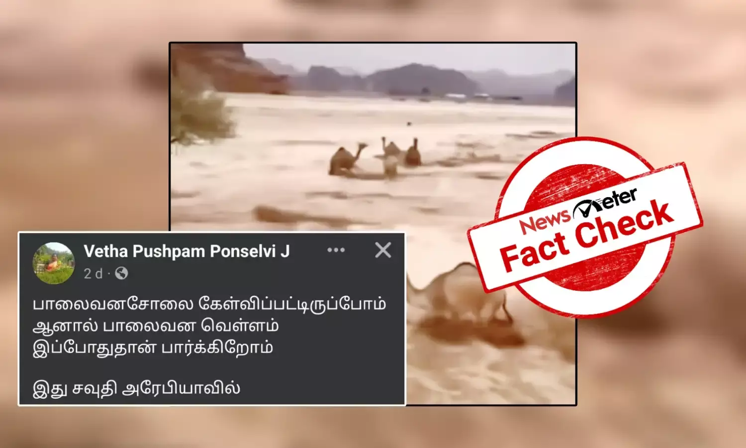 Fact Check: சவுதி, துபாயில் ஏற்பட்டுள்ள வெள்ளம் என்று வைரலாகும் காணொலி; சமீபத்திய வெள்ளத்தின் போது எடுக்கப்பட்டதா?