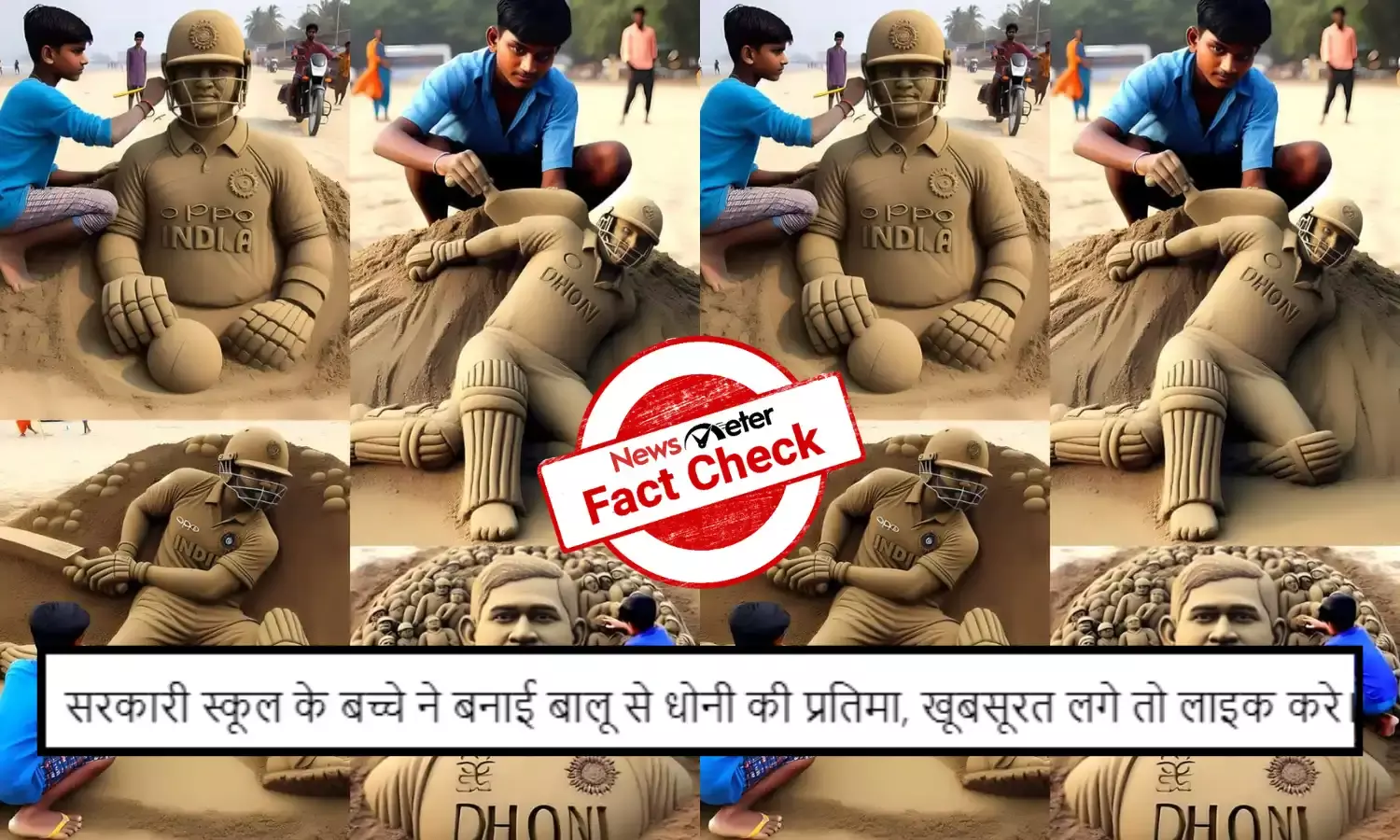Fact Check: AI-generated images of Dhoni’s sand sculpture falsely shared as child’s actual artwork