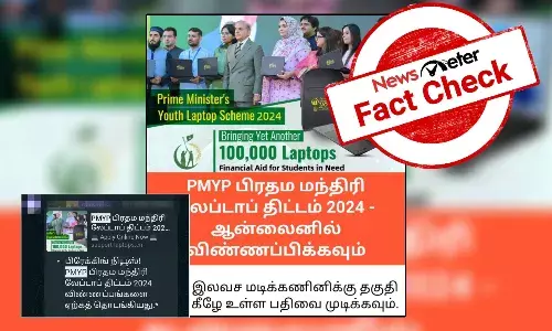 Fact Check: பிரதம ą®®ą®ØąÆą®¤ą®æą®°ą®æ ą®²ąÆą®ŖąÆą®ą®¾ą®ŖąÆ ą®¤ą®æą®ąÆą®ą®®ąÆ - 2024 ą®ą®©ąÆą®±ąÆ ą®µąÆą®°ą®²ą®¾ą®ąÆą®®ąÆ ą®¤ą®ą®µą®²ąÆ; ą®ą®£ąÆą®®ąÆ ą®ą®©ąÆą®©?