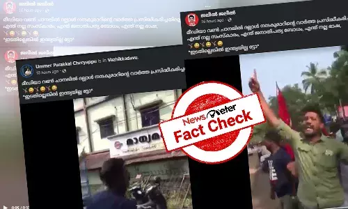 Fact Check: ą“®ąµą“”ą“æą“Æą“µą“£ąµā ą“µą“¾ą“°ąµāą“¤ąµą“¤ą“Æąµą“ąµą“ąµą“¤ą“æą“°ąµ āą“®ą“¾ą“§ąµą“Æą“®ą“ā ą“ą“«ąµą“øą“æą“²ąµą“ąµą“ąµ CPIM ą“Ŗąµą“°ą“¤ą“æą“·ąµą“§ą“? ą“µąµą“”ą“æą“Æąµą“Æąµą“ąµ ą“øą“¤ąµą“Æą“®ą“±ą“æą“Æą“¾ą“