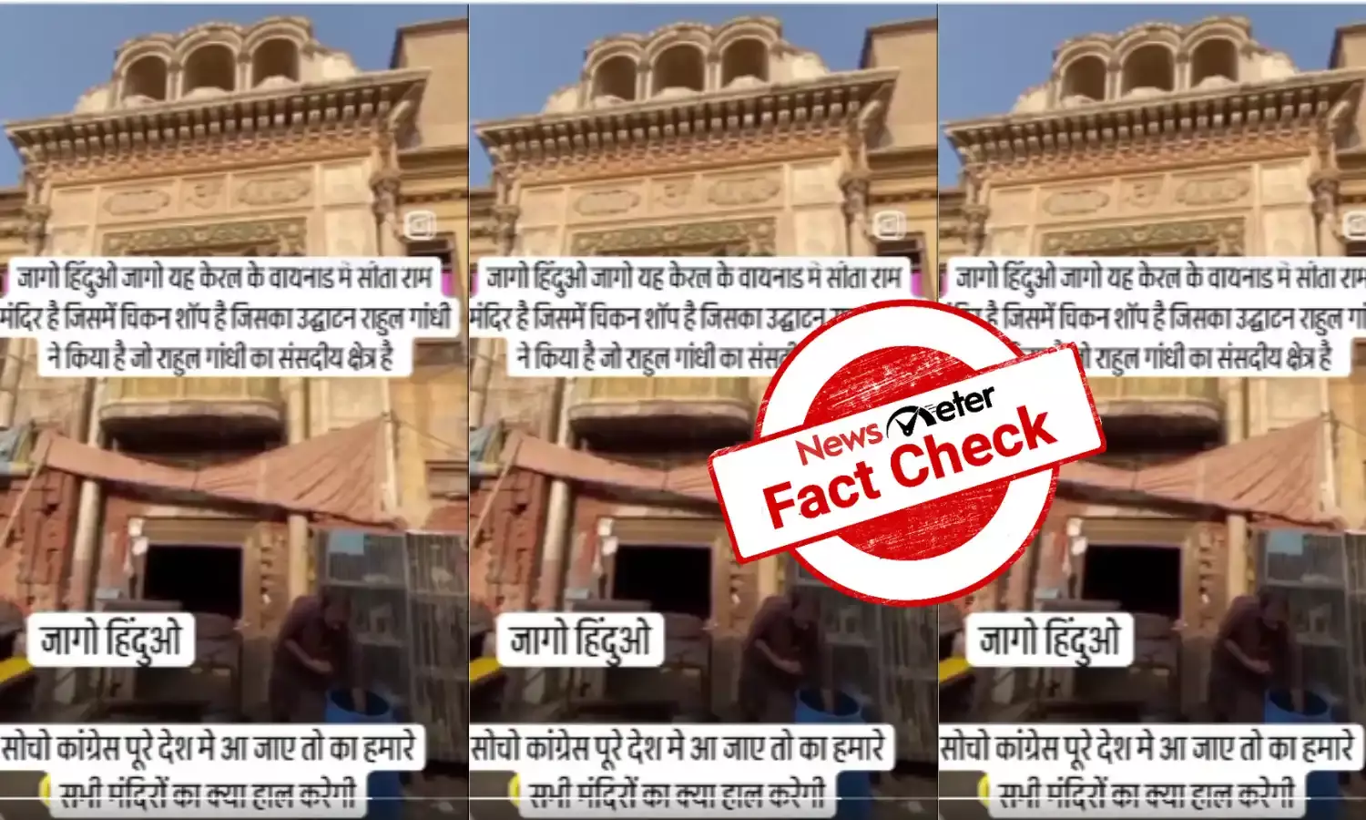 Fact Check: Video from Pakistan falsely shared as Wayanad temple taken over by Muslims with Rahul Gandhi’s help