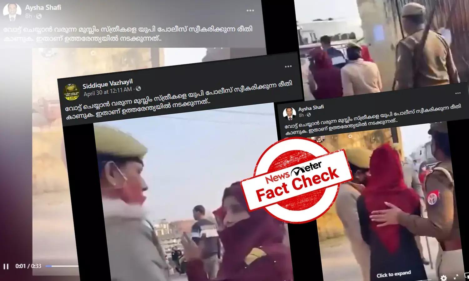 Fact Check: ഉത്തരേന്ത്യയില്‍ വോട്ടുചെയ്യാനെത്തിയ മുസ്ലിം സ്ത്രീകളെ പൊലീസ് തിരിച്ചയക്കുന്നോ? വീഡിയോയുടെ വാസ്തവം