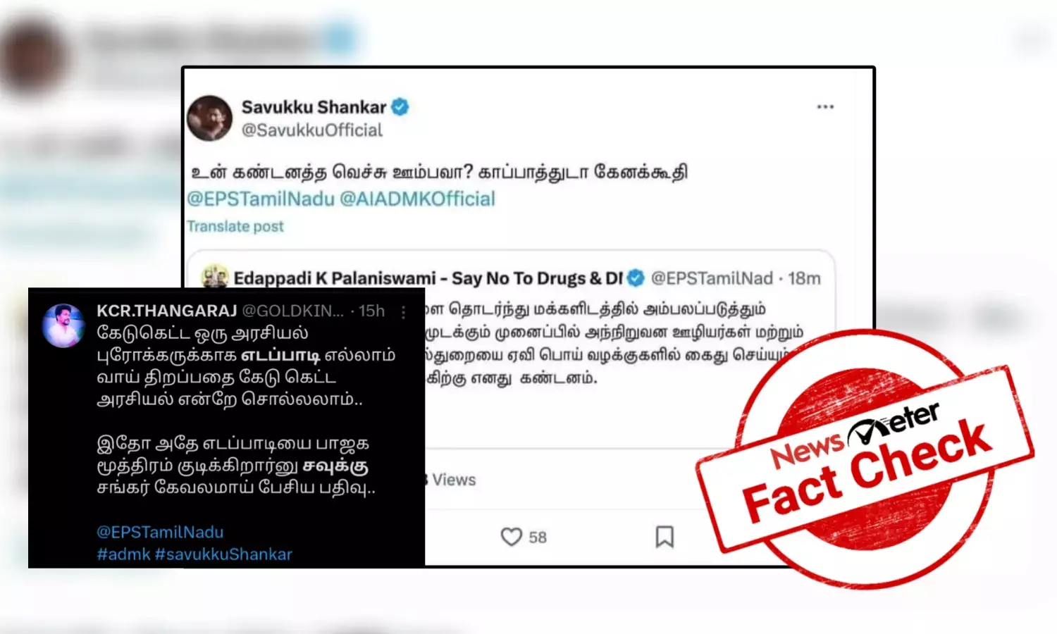 Fact Check: சவுக்கு சங்கரின் எக்ஸ் பதிவு; எடப்பாடி பழனிச்சாமியை தகாத வார்த்தைகளால் விமர்சித்தாரா?