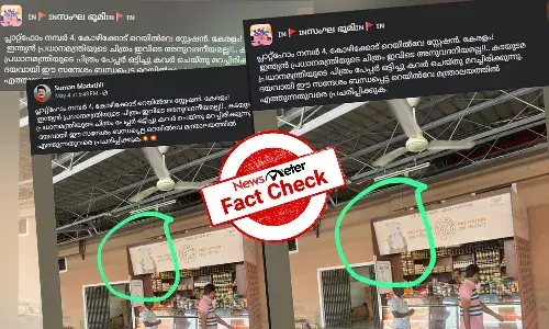 Fact Check: ą“ąµą““ą“æą“ąµą“ąµą“ąµ ą“±ąµą“Æą“æą“²ąµāą“µąµ ą“øąµą“±ąµą“±ąµą“·ą“Øą“æą“²ąµā ą“Ŗąµą“°ą“§ą“¾ą“Øą“®ą“Øąµą“¤ąµą“°ą“æą“Æąµą“ąµ ą“ą“æą“¤ąµą“°ą“ ą“ą“ą“Æąµą“ą“® ą“®ą“±ą“ąµą“ąµ? ą“µą“¾ą“øąµą“¤ą“µą“®ą“±ą“æą“Æą“¾ą“