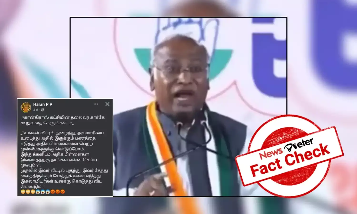 Fact Check: இந்துக்களின் பணத்தை எடுத்து இஸ்லாமியர்களுக்கு கொடுப்போம் என்று கூறிய கார்கே? உண்மை என்ன?