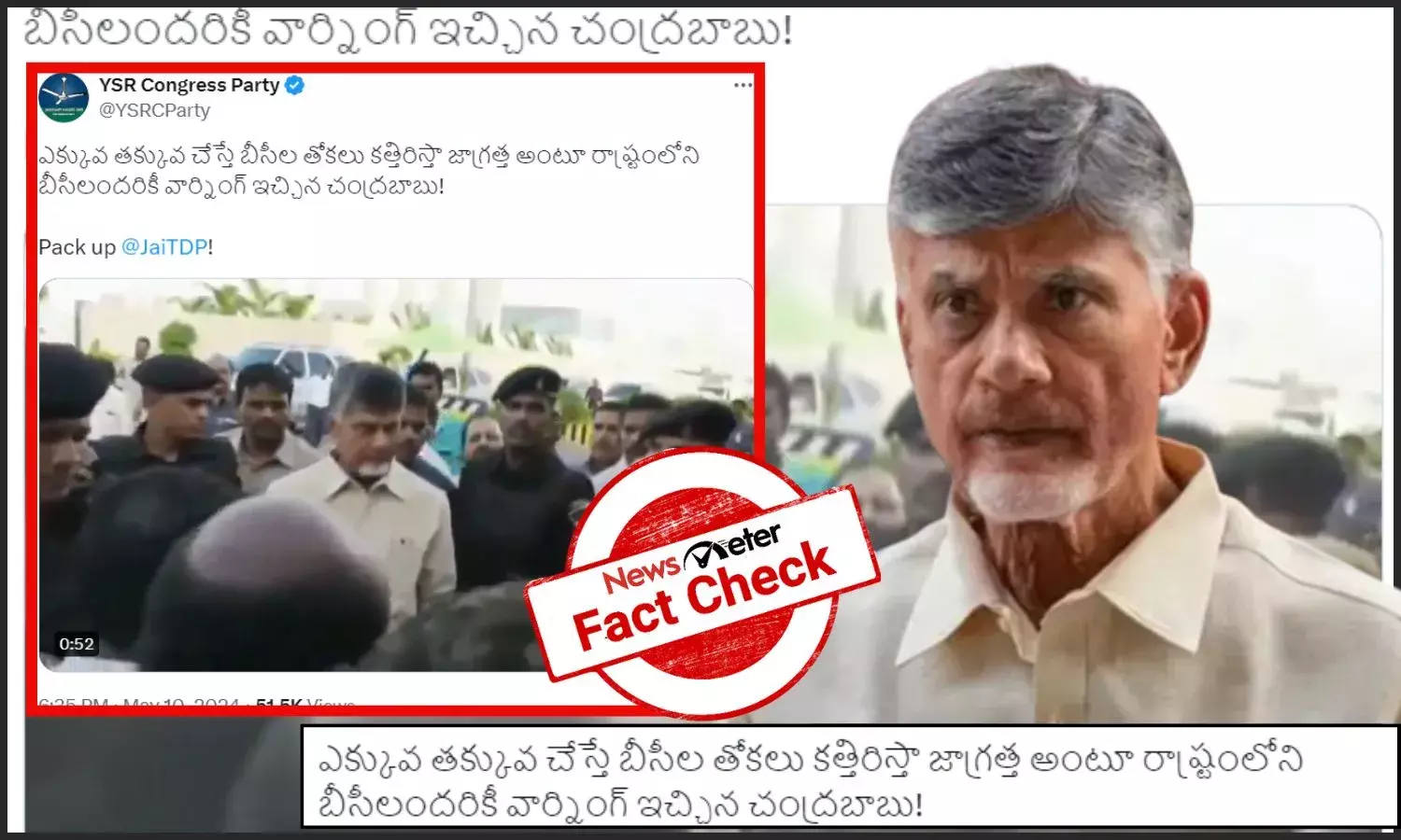 Chandrababu Naidu gives strong warning to Nayi Brahmins, Video of Chandrababu Naidu giving strong warning to Brahmins