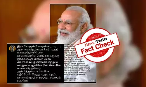 Fact Check: 10ą®ą®®ąÆ ą®µą®ąÆą®ŖąÆą®ŖąÆ ą®®ą®¾ą®£ą®µą®°ąÆą®ą®³ąÆą®ąÆą®ąÆ ą®
ą®ŖąÆą®¤ąÆą®²ąÆ ą®ą®²ą®¾ą®®ąÆ, ą®µą®¾ą®ąÆą®Ŗą®¾ą®Æą®æą®©ąÆ ą®ŖąÆą®Æą®°ą®æą®²ąÆ ą®ą®²ąÆą®µą®æ ą®ą®¤ą®µą®æą®¤ąÆą®¤ąÆą®ąÆ ą®µą®“ą®ąÆą®ą®ŖąÆą®Ŗą®ąÆą®ą®æą®±ą®¤ą®¾?
