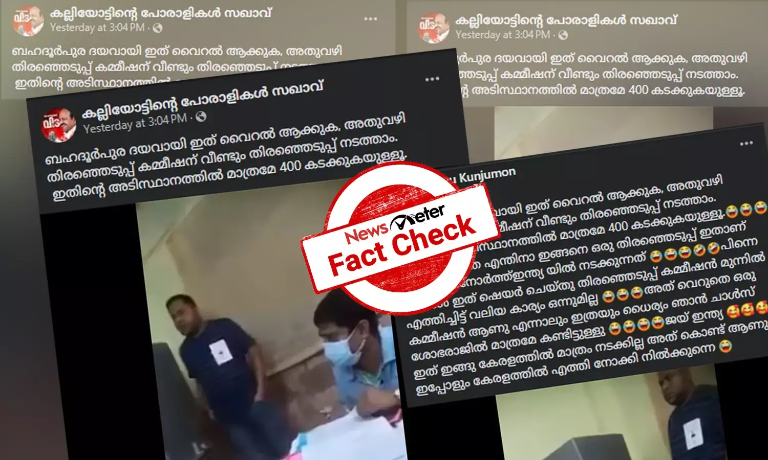 Fact Check: തെലങ്കാനയില്‍ വോട്ടിങ് മെഷീനില്‍ കൃത്രിമം? വീഡിയോയുടെ സത്യമറിയാം