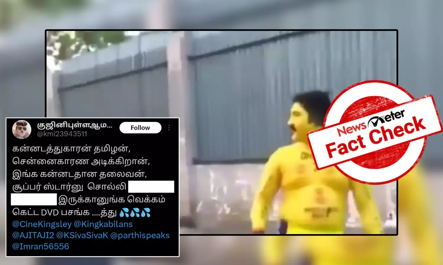 Fact Check: ஐபிஎல் போட்டியின் போது தாக்கப்பட்ட சிஎஸ்கே ரசிகர்; சமீபத்தில் நடைபெற்ற சம்பவமா?