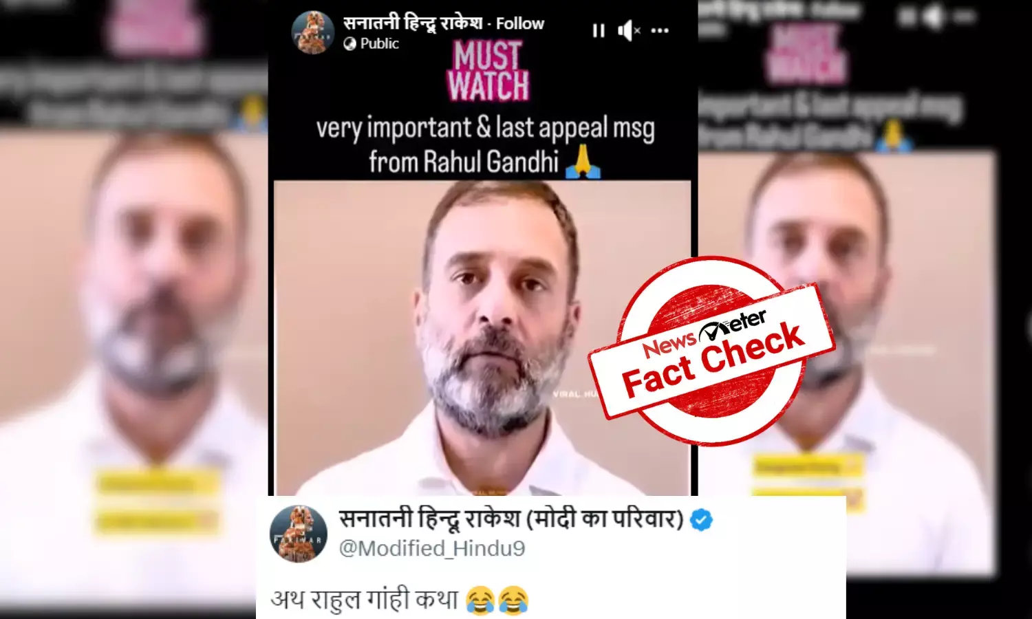 Fact Check : രാഹുൽ ഗാന്ധി ആർഎസ്എസിനും ബിജെപിക്കും വേണ്ടി വോട്ടഭ്യർത്ഥന നടത്തുന്ന വീഡിയോയുടെ വാസ്തവമെന്ത്?