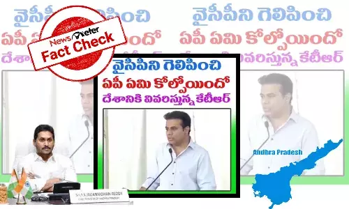 Fact Check: YSRCPని గెలిపించి ఏపీ ప్రజలు ఏం కొలిపోయారో దేశానికి వివరిస్తున్న KTR అంటూ, ఓ వీడియోను తప్పుగా షేర్ చేస్తున్నారు