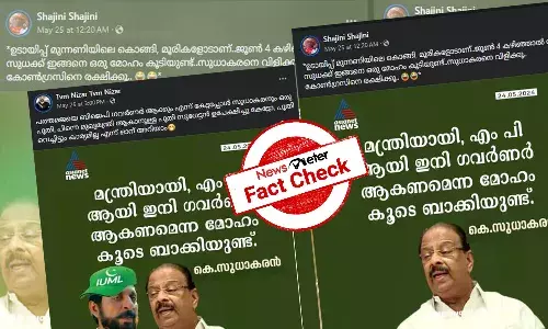 Fact Check: ą“ąµ ą“øąµą“§ą“¾ą“ą“°ą“Øąµā ą“ą“µą“°ąµāą“£ą“±ą“¾ą“ą“¾ą“Øąµā ą“¤ą“¾ą“²ąµāą“Ŗą“°ąµą“Æą“ ą“Ŗąµą“°ą“ą“ą“æą“Ŗąµą“Ŗą“æą“ąµą“ąµ? ą“ą“·ąµą“Æą“¾ą“Øąµą“±ąµą“±ąµ ą“µą“¾ą“°ąµāą“¤ąµą“¤ą“¾ ą“ą“¾ą“°ąµāą“”ą“æą“Øąµą“±ąµ ą“µą“¾ą“øąµą“¤ą“µą“