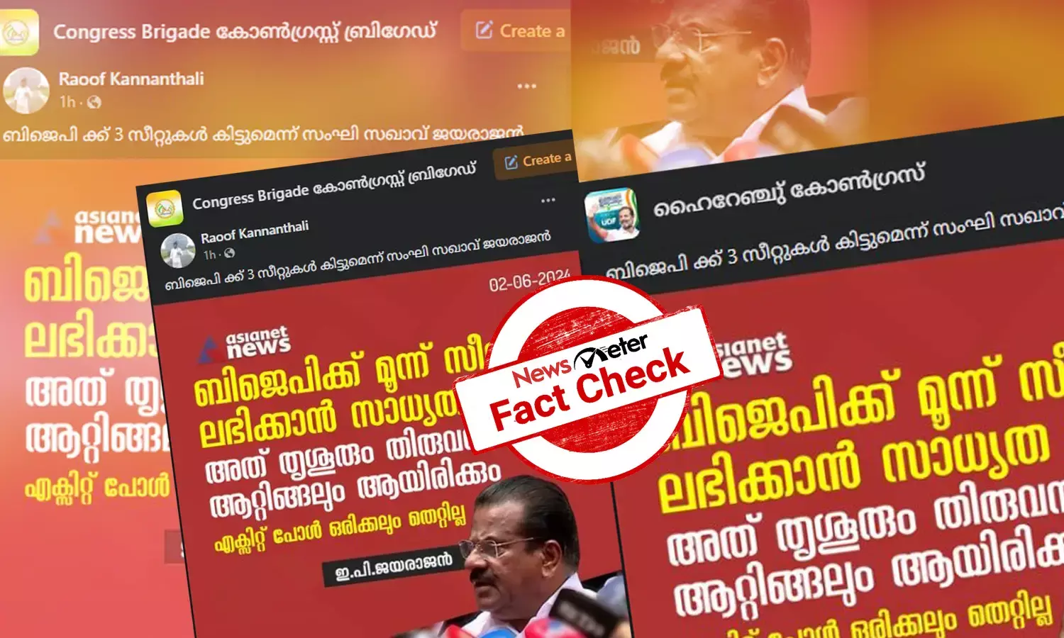Fact Check: കേരളത്തില്‍ BJP-യ്ക്ക് മൂന്ന് സീറ്റ് പ്രവചിച്ച എക്സിറ്റ് പോള്‍ ഇ പി ജയരാജന്‍ അംഗീകരിച്ചോ? വാര്‍ത്താ കാര്‍ഡിന്റെ വാസ്തവം