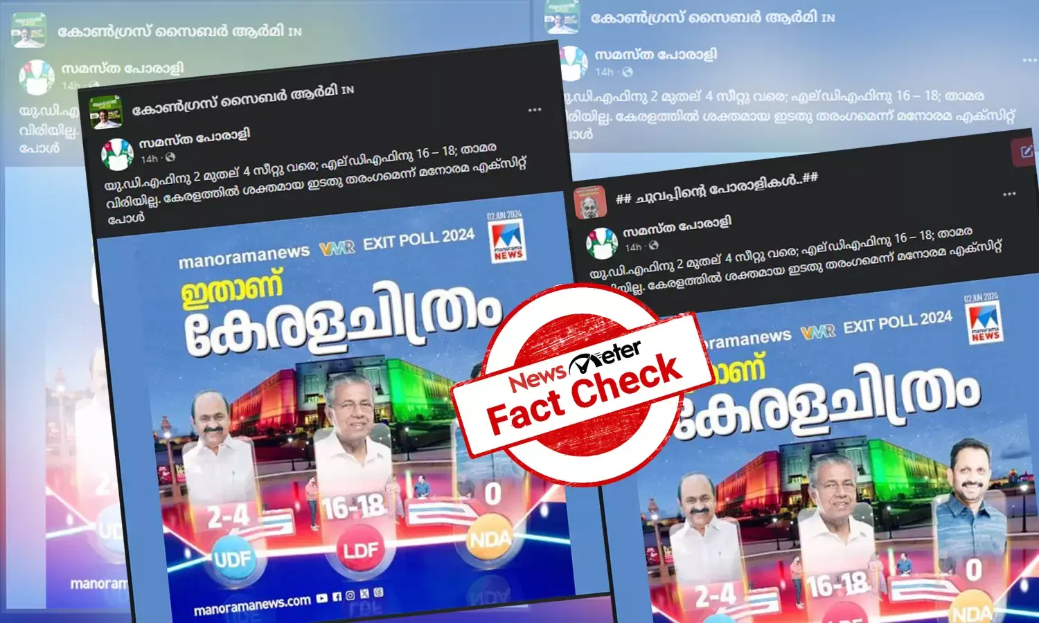 Fact Check: LDF ന് വന്‍വിജയം പ്രവചിച്ച് മനോരമ എക്സിറ്റ് പോള്‍ - വാര്‍ത്താ കാര്‍ഡിന്റെ സത്യമറിയാം