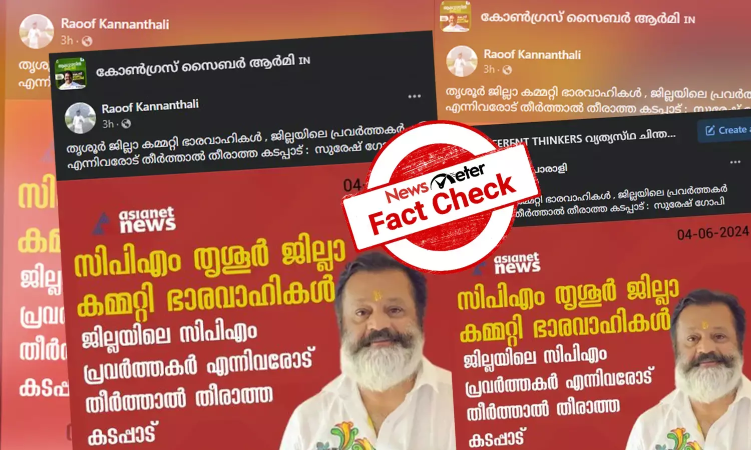 Fact Check: തൃശൂരില്‍ ജയിച്ച സുരേഷ് ഗോപി CPIM ന് നന്ദി പറഞ്ഞോ?