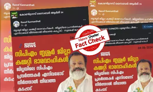 Fact Check: ą“¤ąµą“¶ąµą“°ą“æą“²ąµā ą“ą“Æą“æą“ąµą“ ą“øąµą“°ąµą“·ąµ ą“ąµą“Ŗą“æ CPIM ą“Øąµ ą“Øą“Øąµą“¦ą“æ ą“Ŗą“±ą“ąµą“ąµ?