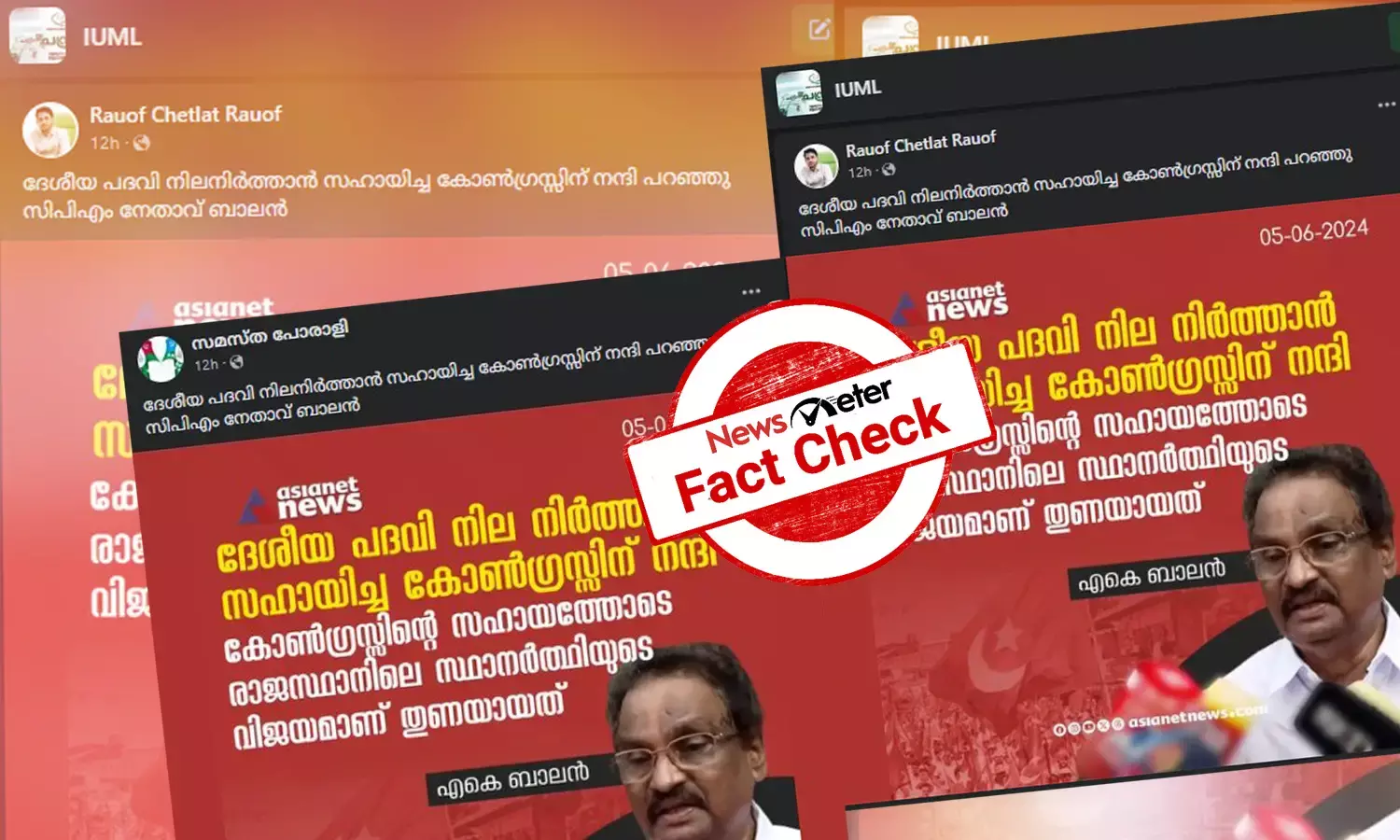 Fact Check: CPIM-ന്റെ ദേശീയപദവി  നിലനിര്‍ത്താന്‍ സഹായിച്ച കോണ്‍ഗ്രസിന് നന്ദിപറയുന്ന എ കെ ബാലന്‍ - വാര്‍ത്താ കാര്‍ഡിന്റെ സത്യമറിയാം