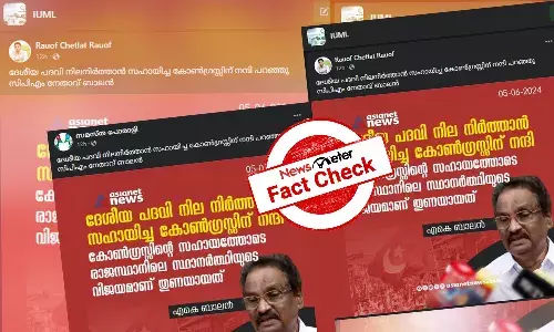 Fact Check: CPIM-ą“Øąµą“±ąµ ą“¦ąµą“¶ąµą“Æą“Ŗą“¦ą“µą“æ  ą“Øą“æą“²ą“Øą“æą“°ąµāą“¤ąµą“¤ą“¾ą“Øąµā ą“øą“¹ą“¾ą“Æą“æą“ąµą“ ą“ąµą“£ąµāą“ąµą“°ą“øą“æą“Øąµ ą“Øą“Øąµą“¦ą“æą“Ŗą“±ą“Æąµą“Øąµą“Ø ą“ ą“ąµ ą“¬ą“¾ą“²ą“Øąµā - ą“µą“¾ą“°ąµāą“¤ąµą“¤ą“¾ ą“ą“¾ą“°ąµāą“”ą“æą“Øąµą“±ąµ ą“øą“¤ąµą“Æą“®ą“±ą“æą“Æą“¾ą“
