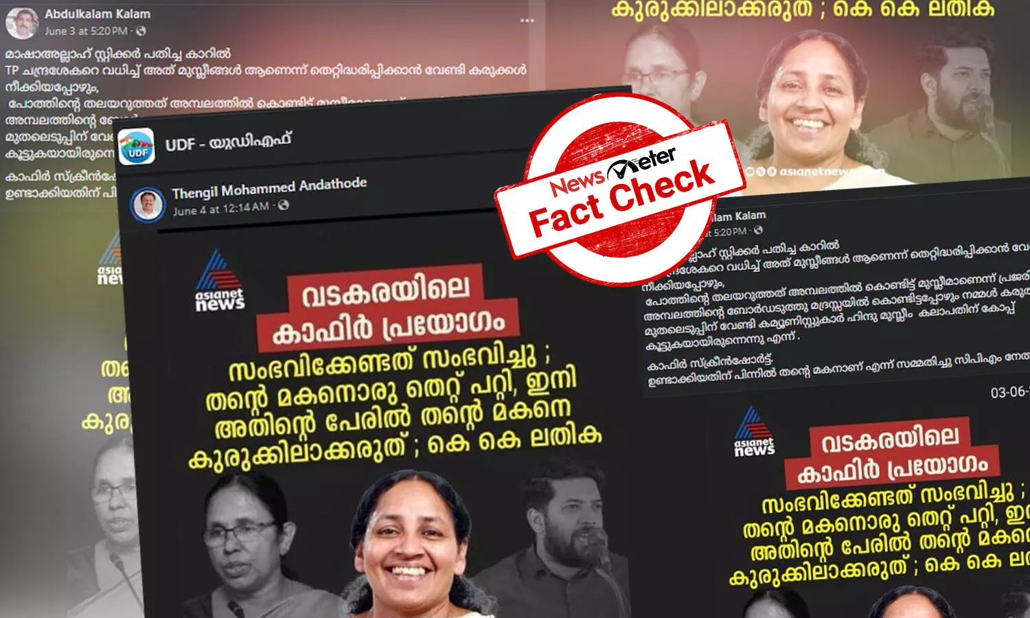 Fact Check: വടകരയിലെ വിവാദ ‘കാഫിര്‍’ സന്ദേശത്തില്‍ CPIM മുന്‍ MLA കെകെ ലതിക തെറ്റ് സമ്മതിച്ചോ? വാര്‍ത്താ കാര്‍ഡിന്റെ വാസ്തവം