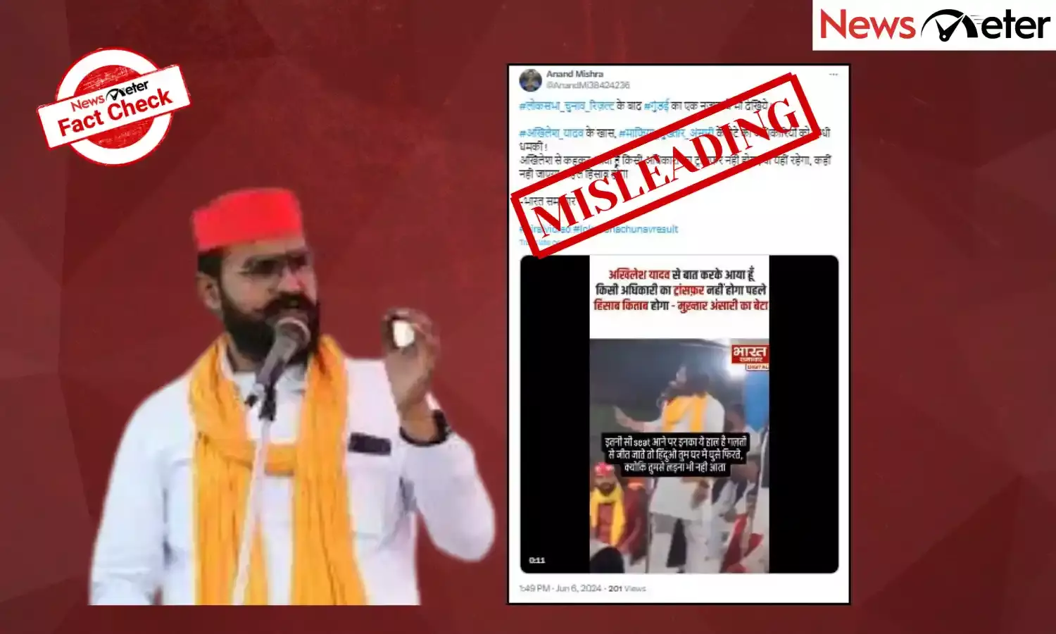 Fact Check: ಲೋಕಸಭಾ ಚುನಾವಣಾ ಫಲಿತಾಂಶದ ಬಳಿಕ ಮುಖ್ತಾರ್ ಅನ್ಸಾರಿ ಪುತ್ರ ಅಧಿಕಾರಿಗಳಿಗೆ ಬೆದರಿಕೆಯೊಡ್ಡಿದರೇ?