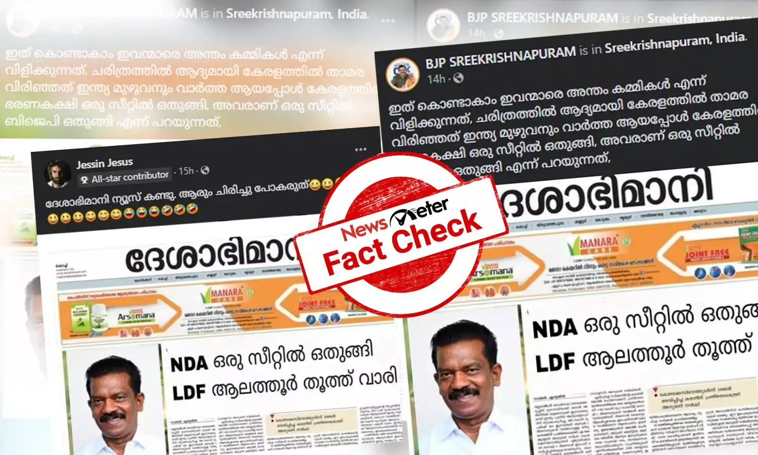 Fact Check: വോട്ടെണ്ണലിന് പിറ്റേദിവസത്തെ ദേശാഭിമാനി ദിനപത്രം -  പ്രചരിക്കുന്ന ചിത്രത്തിന്റെ വാസ്തവമറിയാം