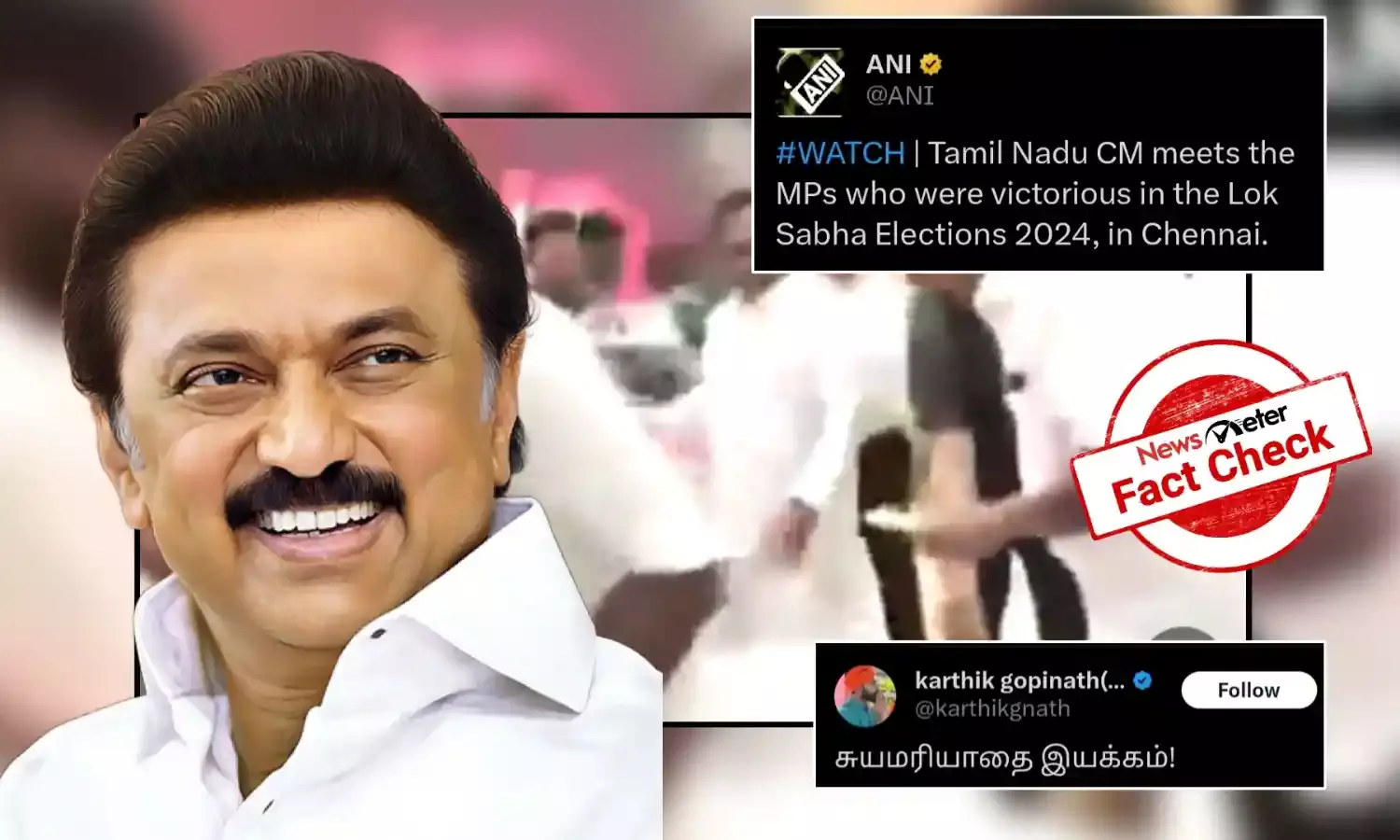 Fact Check: தேர்தலில் வெற்றி பெற்ற எம்பிக்களை அமர்ந்து கொண்டு வாழ்த்திய ஸ்டாலின் என்று செய்தி வெளியிட்ட ANI; உண்மை என்ன?