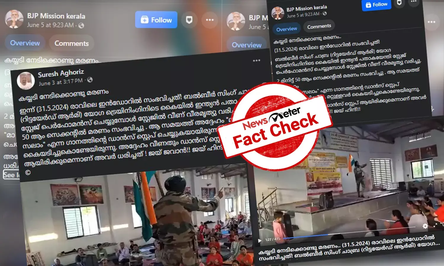 Fact Check: യോഗ പരിശീലനത്തിനിടെ വേദിയില്‍ കുഴഞ്ഞുവീണ് മരിച്ചത് സൈനികനോ?